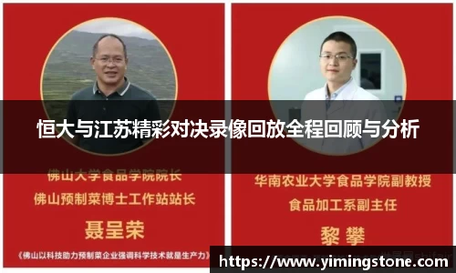 恒大与江苏精彩对决录像回放全程回顾与分析
